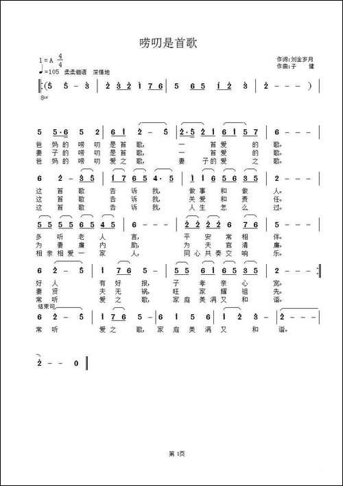 唠叨是首歌