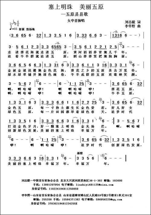 塞上明珠-美丽五原