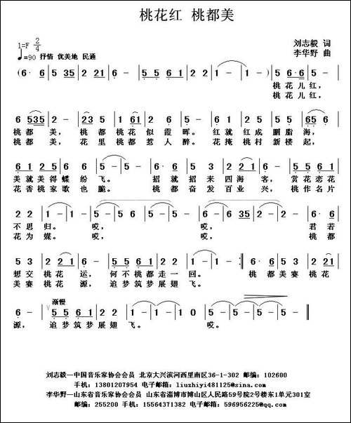 桃花红-桃都美