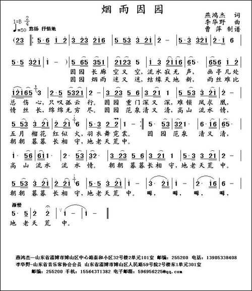 烟雨因园