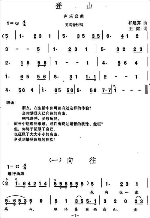 登山-声乐套曲