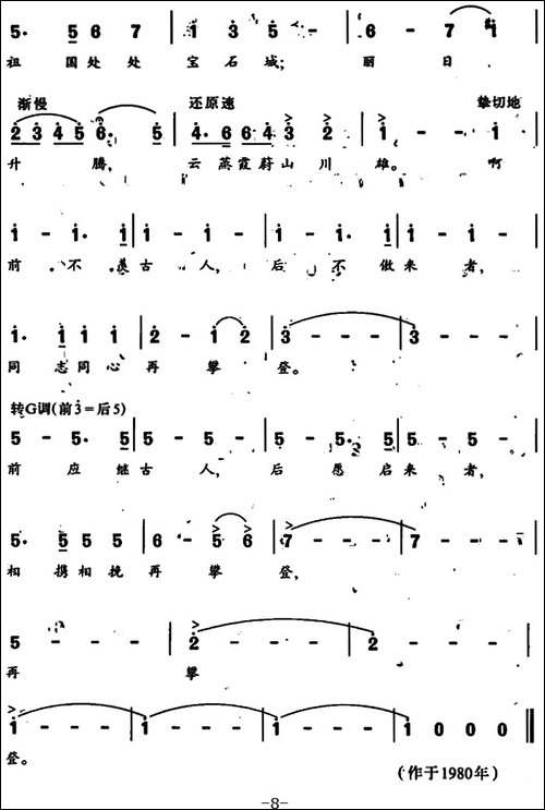 登山-声乐套曲
