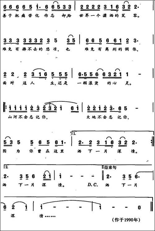 洒下一片深情-王健词-谷建芬曲