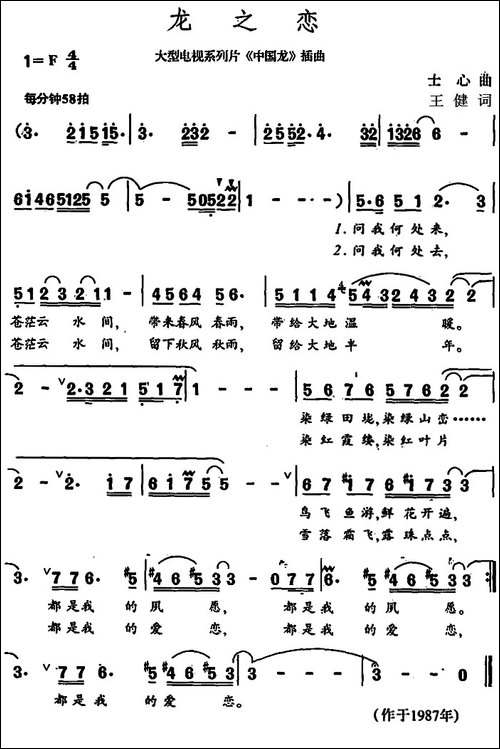 龙之恋