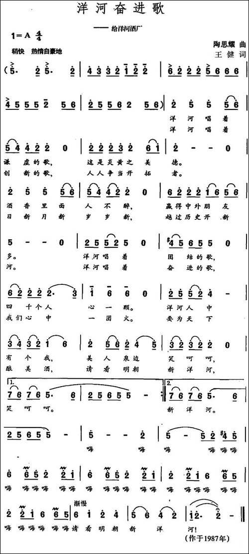 洋河奋进歌