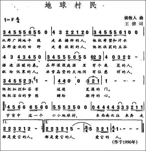 地球村民-