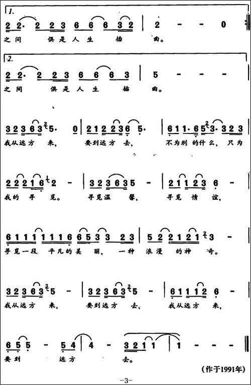寻觅-王健词-关峡曲