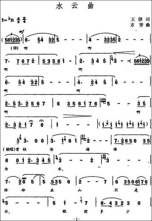 水云曲