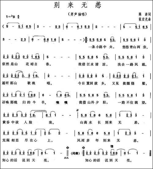 别来无恙-陈涛词-张宏光曲