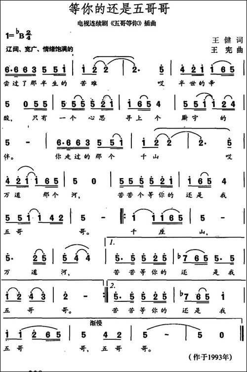 等你的还是五哥哥-电视剧《五哥等你》插曲