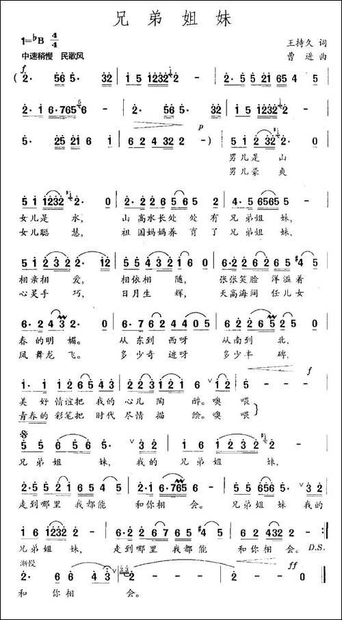 兄弟姐妹-王持久词-曹进曲