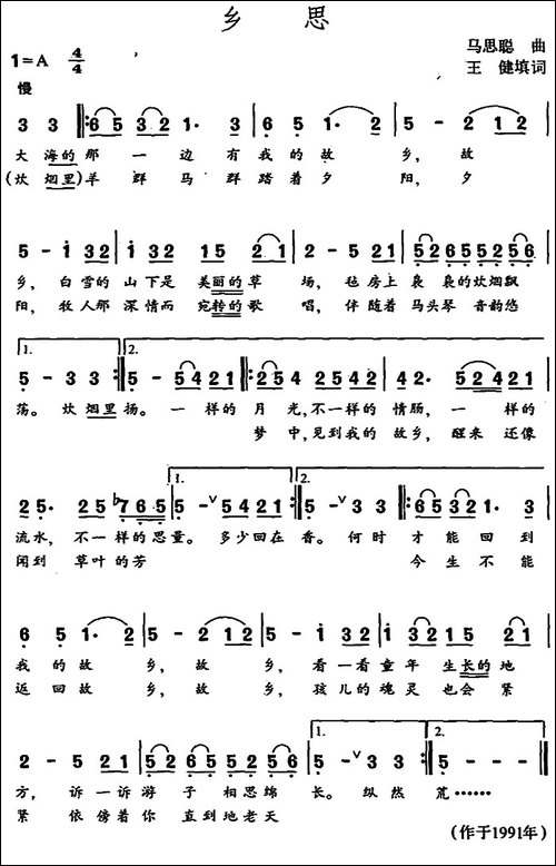 乡思-王健填词-马思聪曲