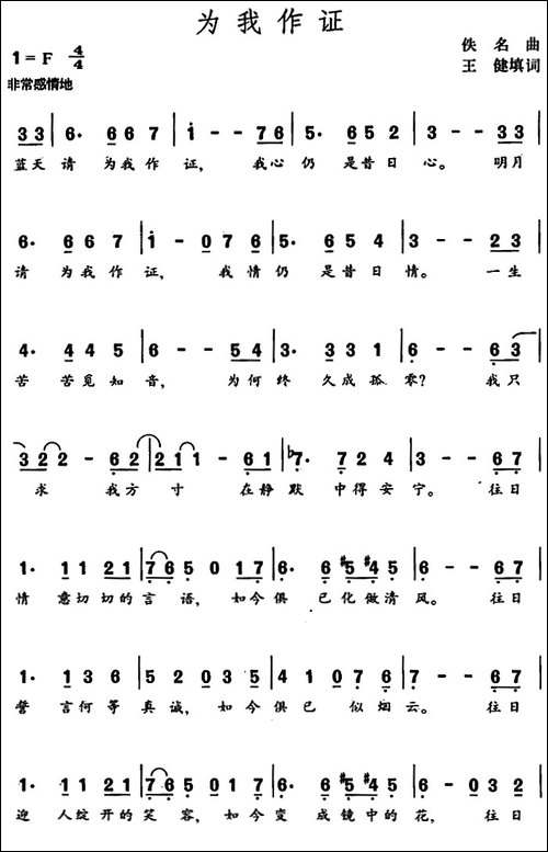 为我作证