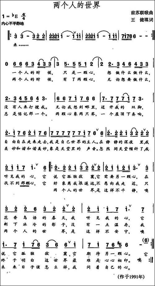 [前苏联]两个人的世界