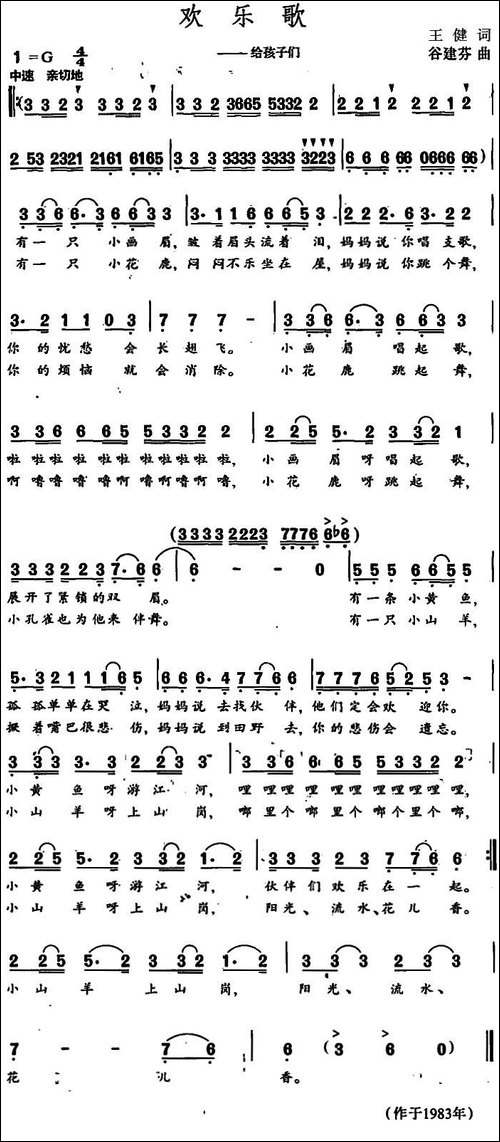 欢乐歌-王健词-谷建芬曲