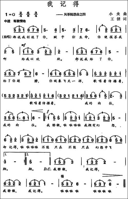 我记得--风筝随想曲之四