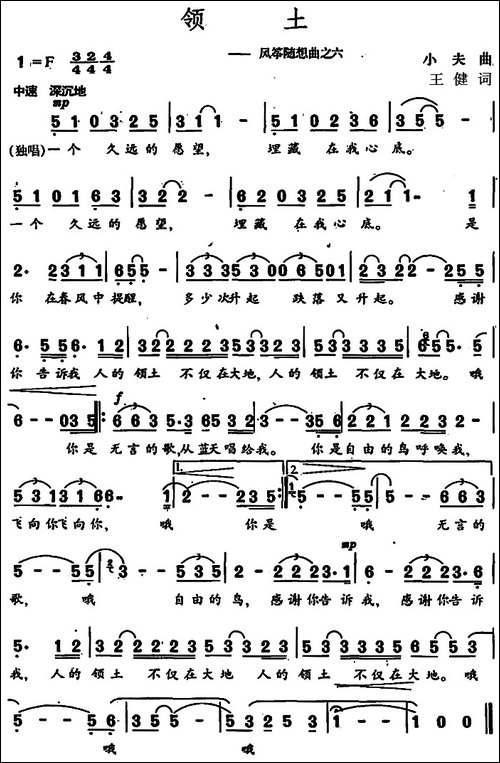 领土--风筝随想曲之六