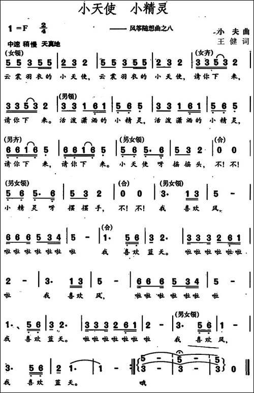 小天使-小精灵--风筝随想曲之八