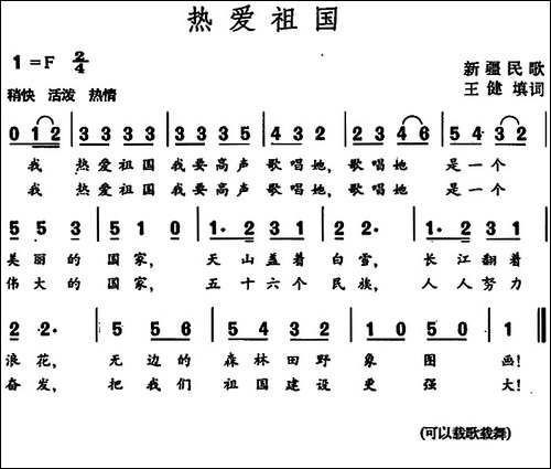 热爱祖国-新疆民歌