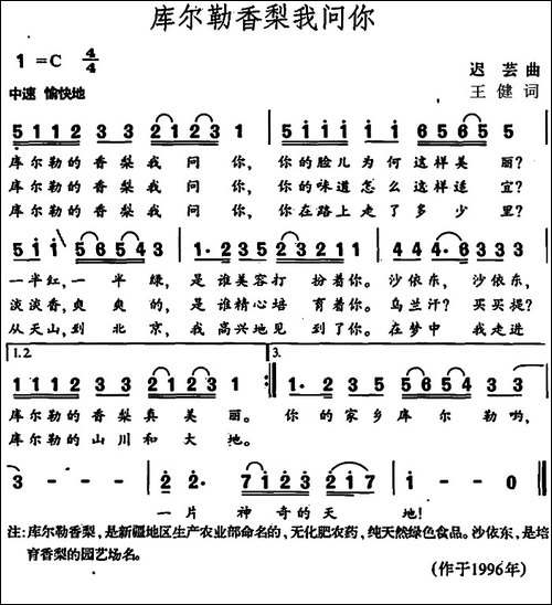 库尔勒香梨我问你