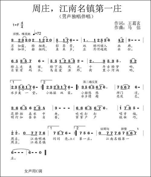 周庄，江南名镇第一庄