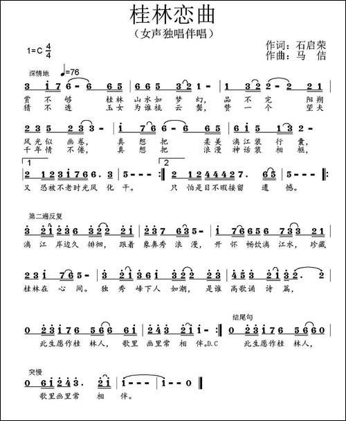 桂林恋曲