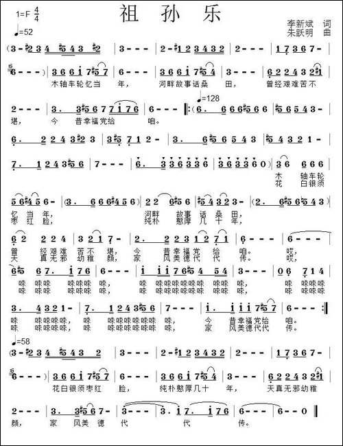 祖孙乐