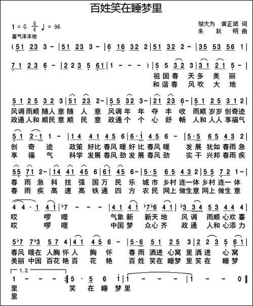 百姓笑在睡梦里