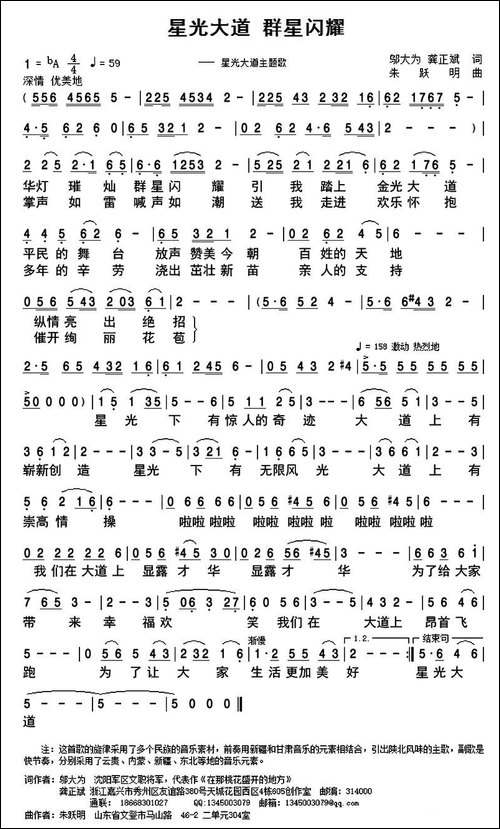星光大道-群星闪耀