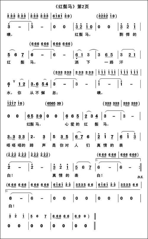 红鬃马-彭华江词-郭克光曲