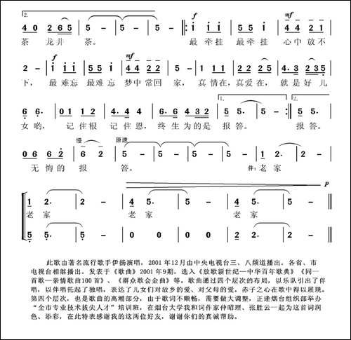 老家-赵志杰词-张国良曲