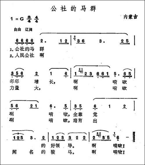 公社的马群