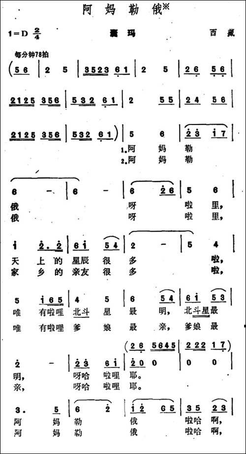 阿妈勒俄