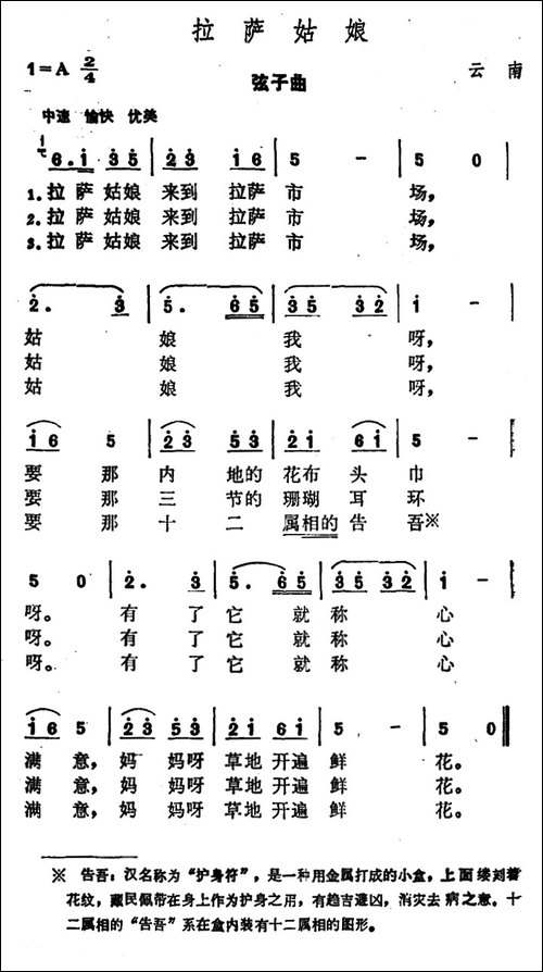 拉萨姑娘-弦子曲