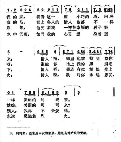 阿玛来