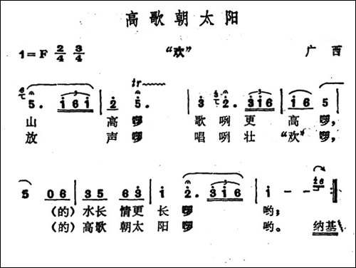 高歌朝太阳