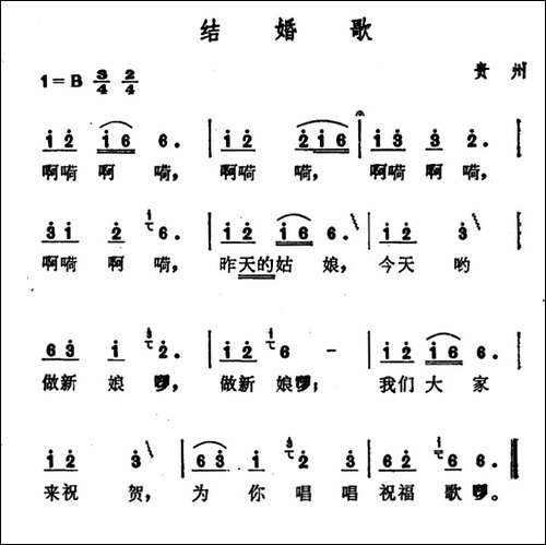 结婚歌