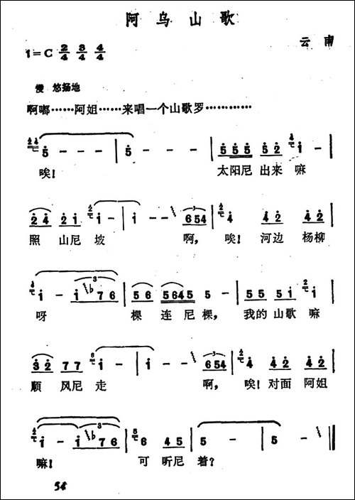 阿乌山歌