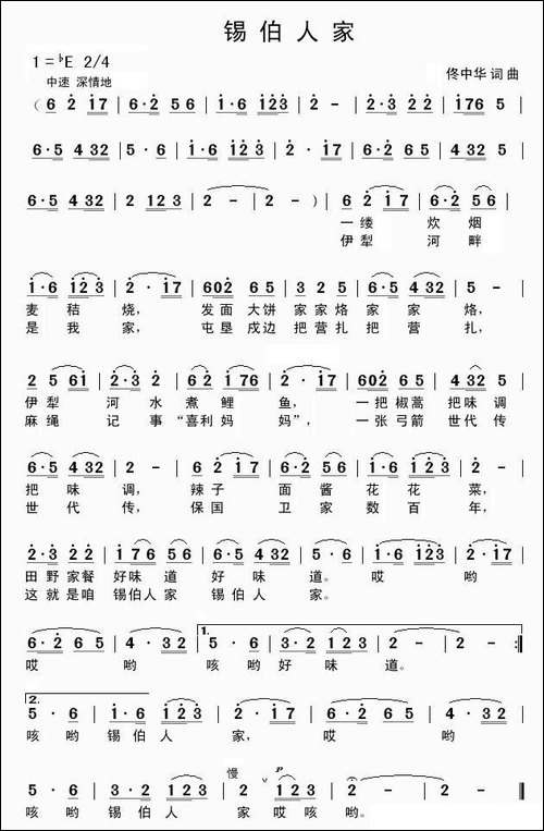 锡伯人家
