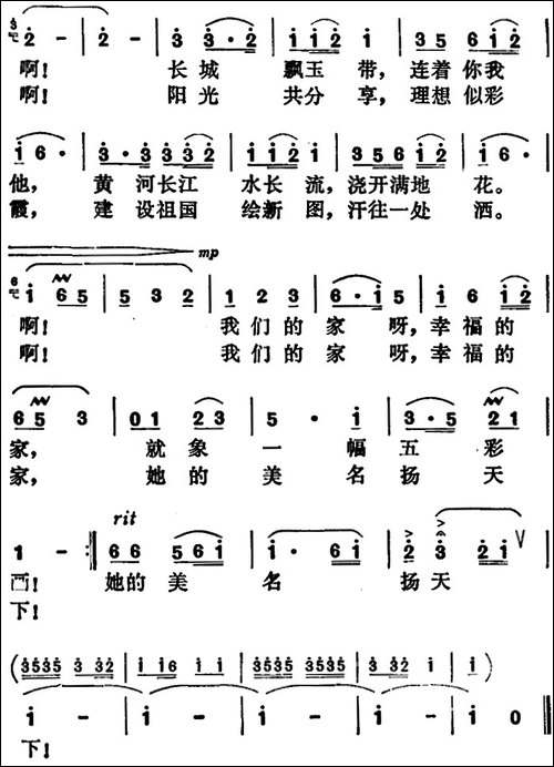 中华，我们的家-段扬词-杜兴成曲