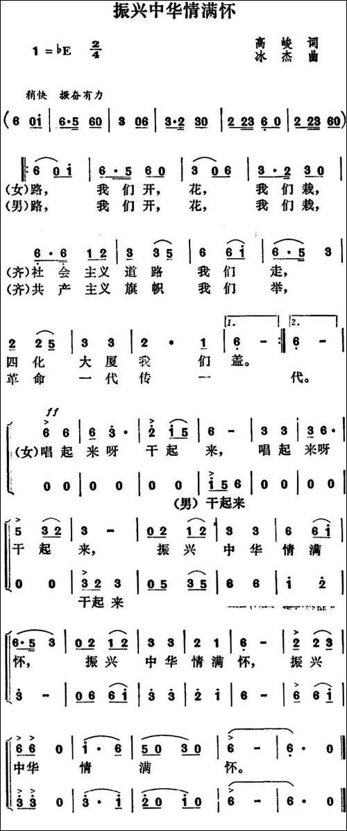 振兴中华情满怀