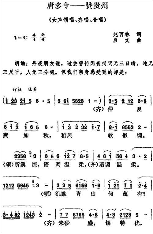 唐多令——赞贵州
