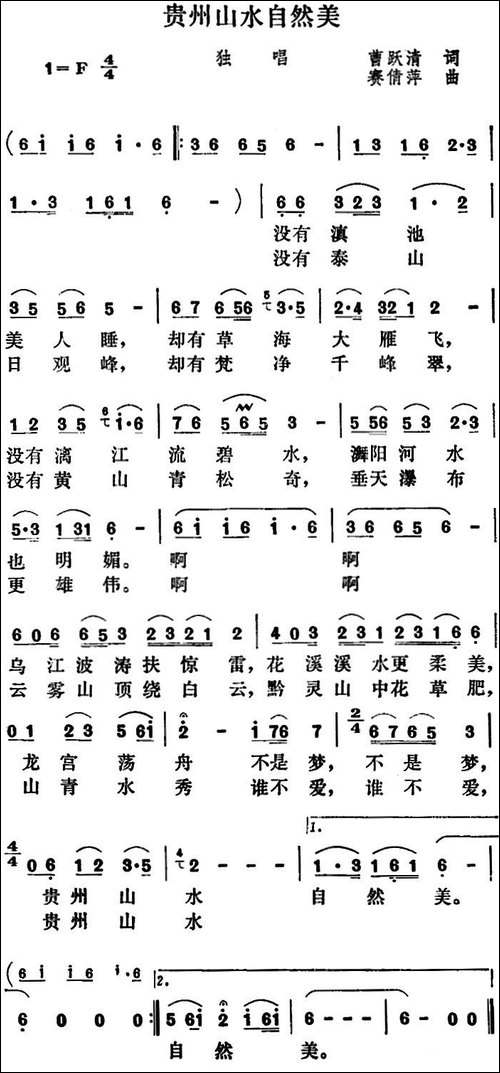贵州山水自然美