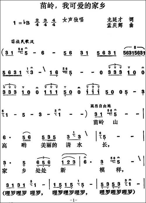 苗岭，我可爱的家乡