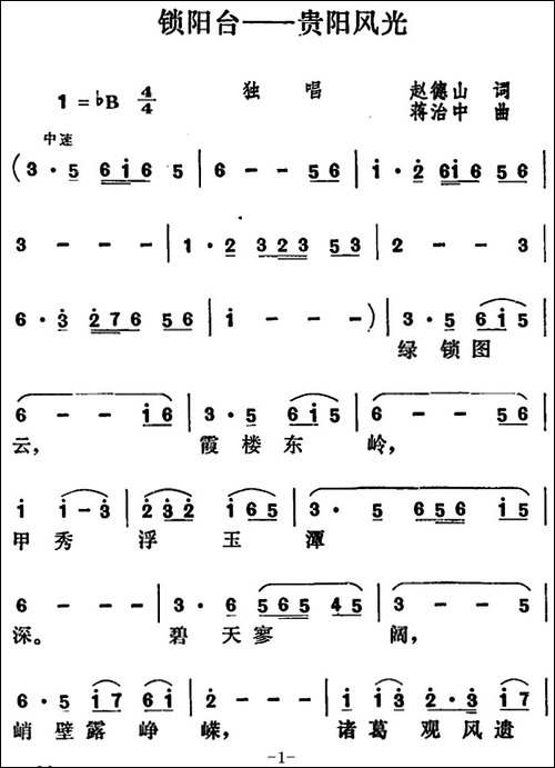 锁阳台——贵阳风光