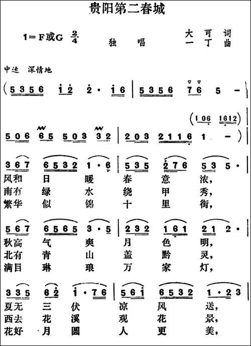 贵阳第二春城