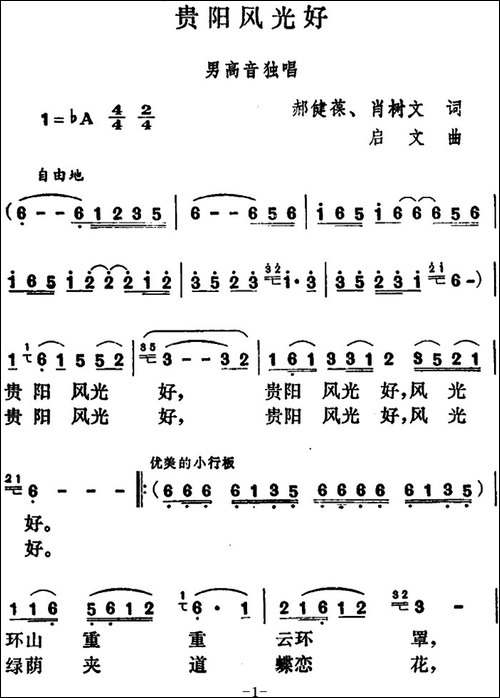 贵阳风光好