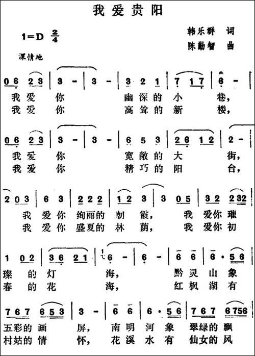 我爱贵阳