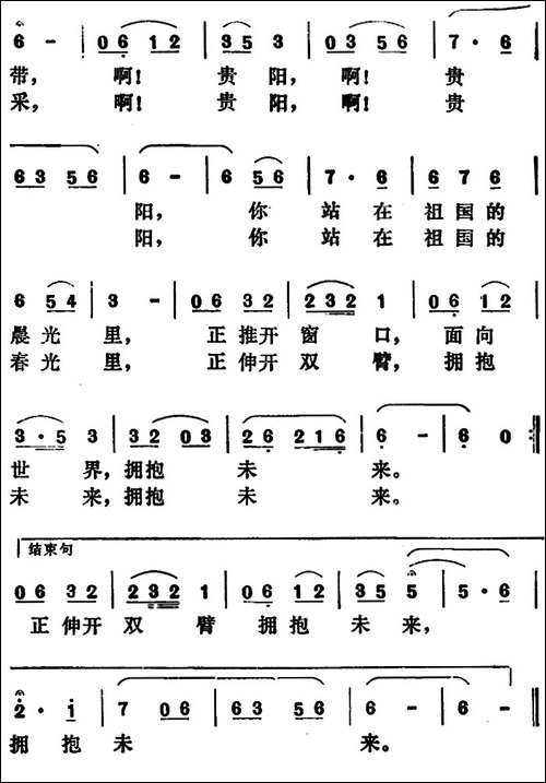 我爱贵阳