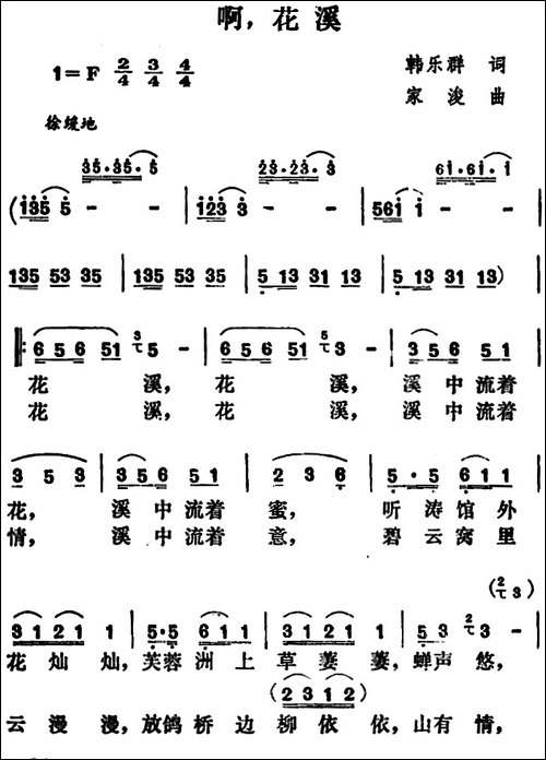 啊，花溪